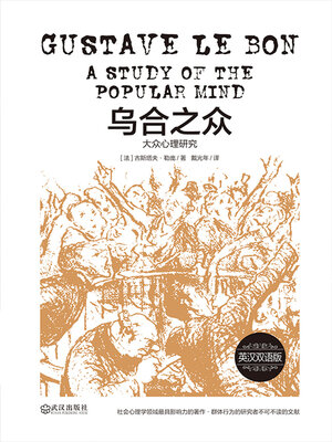 cover image of 大众心理研究